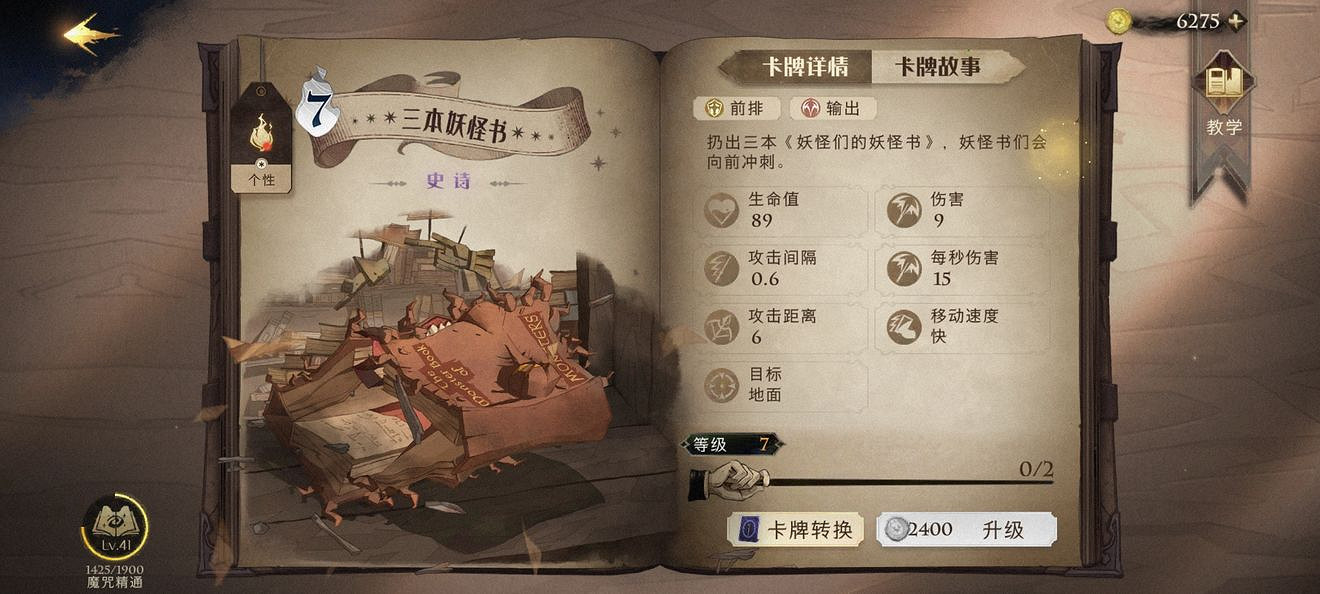 《哈利波特魔法覺醒》三書平A流卡組怎麽樣 三書平A流卡組介紹