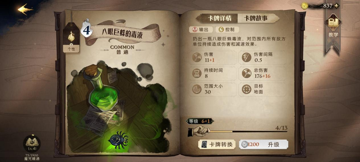 新手必養的十張卡牌 《哈利波特：魔法覺醒》新手養成推薦