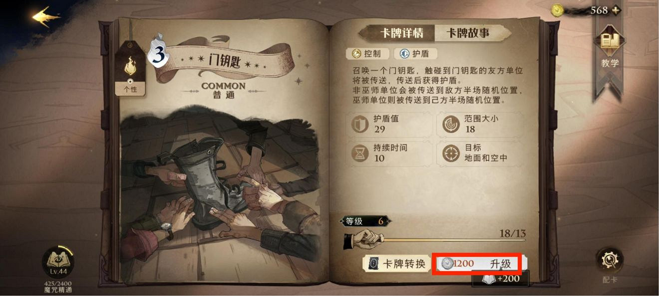 《哈利波特魔法覺醒》怎麽理財囤積 理財指南 《哈利波特魔法覺醒》怎麽理財囤積 理財指南