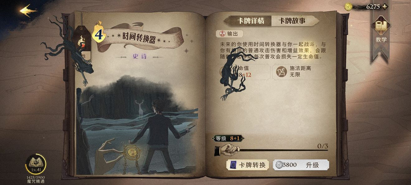 《哈利波特魔法覺醒》三書平A流卡組怎麽樣 三書平A流卡組介紹