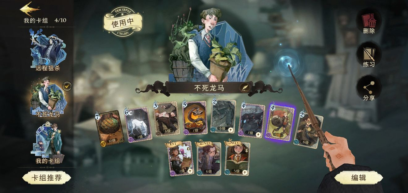 《哈利波特魔法覺醒》不死龍馬流牌組分享 不死龍馬流怎麽組 《哈利波特魔法覺醒》不死龍馬流牌組分享 不死龍馬流怎麽組