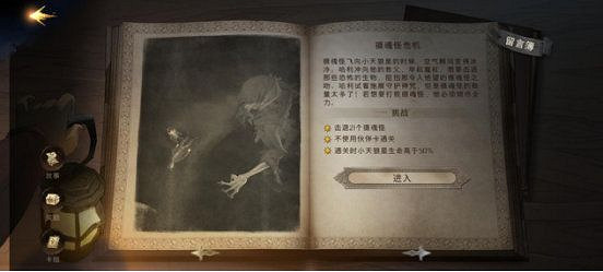 《哈利波特魔法覺醒》催狂魔危機攻略 無名之書密室與囚徒催狂魔怎麽打