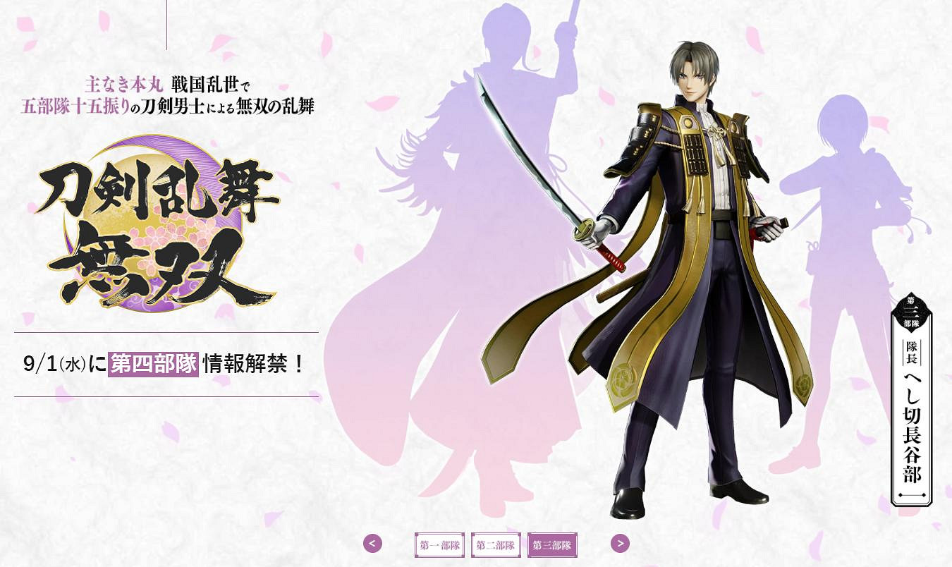 《刀劍亂舞無雙》新情報 第三部隊隊長“壓切長谷部” 《刀劍亂舞無雙》新情報 第三部隊隊長“壓切長谷部”