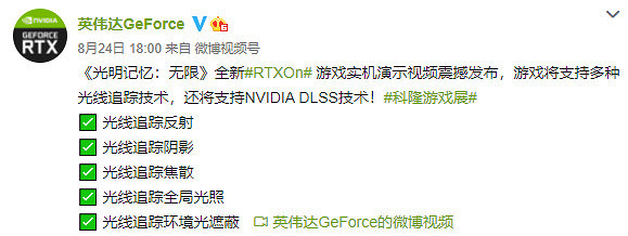 《光明記憶：無限》RTX戰鬥預告 進入最終打磨階段