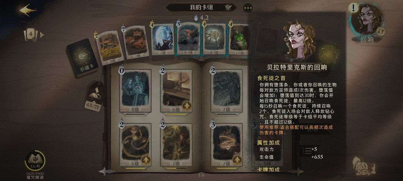 《哈利波特魔法覺醒》三書平A流卡組怎麽樣 三書平A流卡組介紹