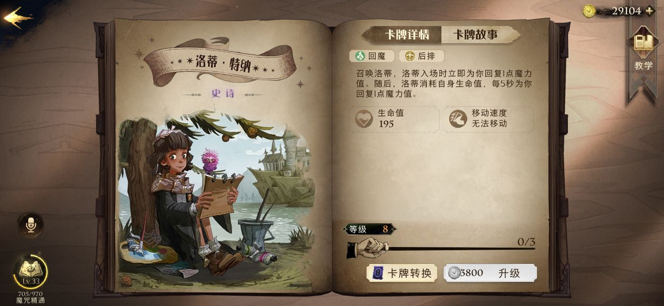 《哈利波特魔法覺醒》紐特生物速推卡組推薦 紐特的回響卡組攻略