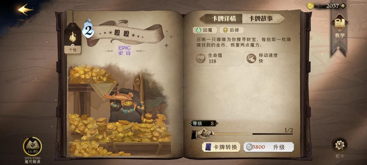 新手必養的十張卡牌 《哈利波特：魔法覺醒》新手養成推薦