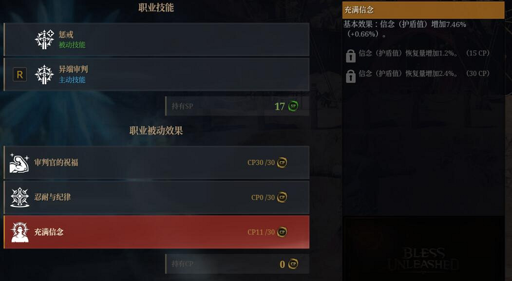 《神祐釋放》守護者新月加點心得 《神祐釋放》守護者新月加點心得