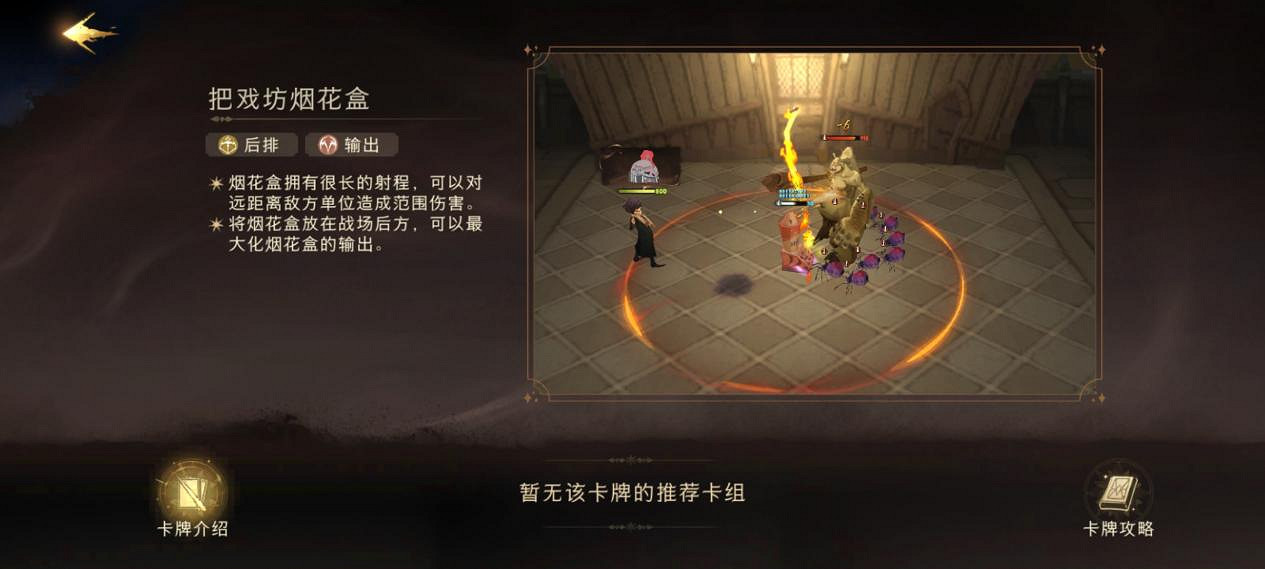 靈動飄逸的魔法對決 《哈利波特：魔法覺醒》卡牌對決實戰解析