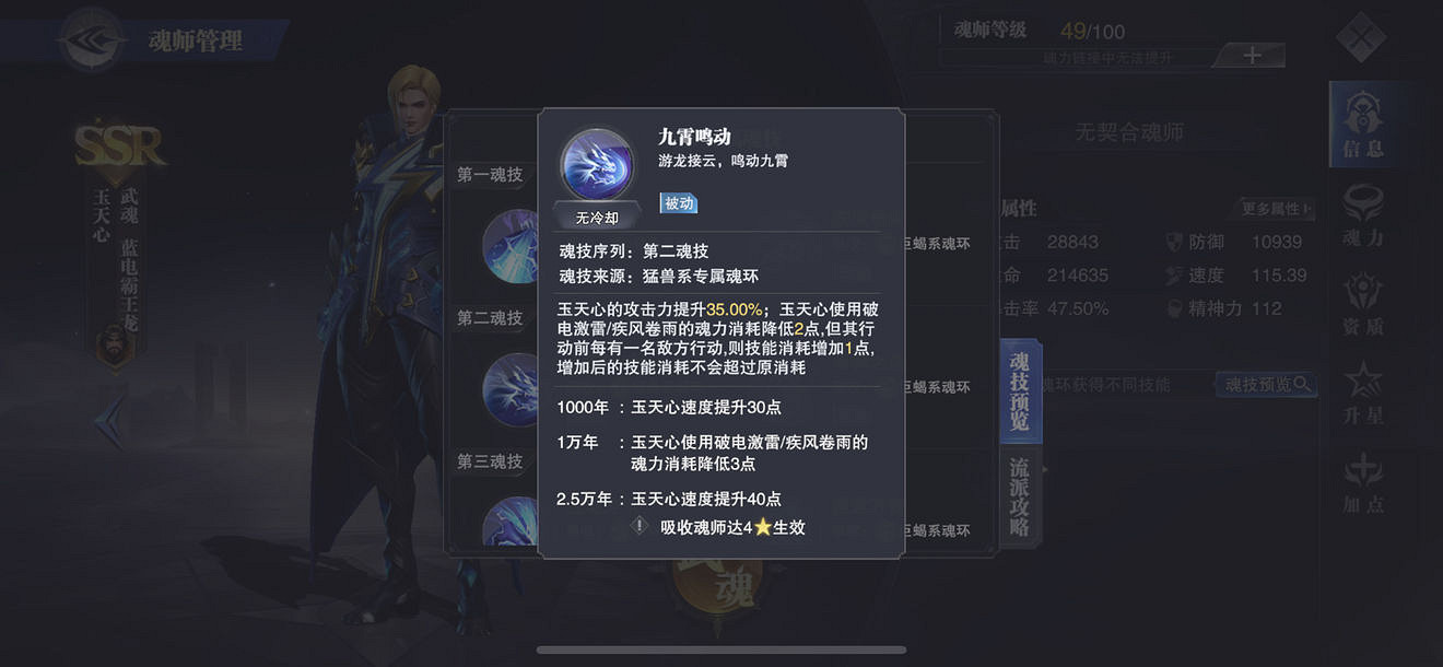 《斗羅大陸魂師對決》巔峰演武點到爲止怎麽過 巔峰挑戰點到爲止攻略