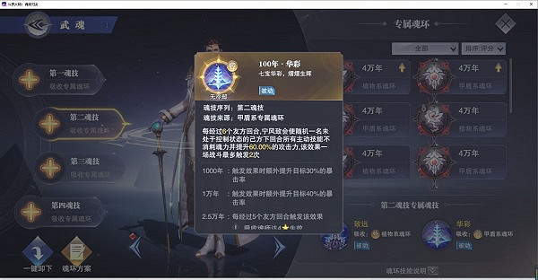 《斗羅大陸魂師對決》風火物語第一天攻略 風火物語活動第一天怎麽過