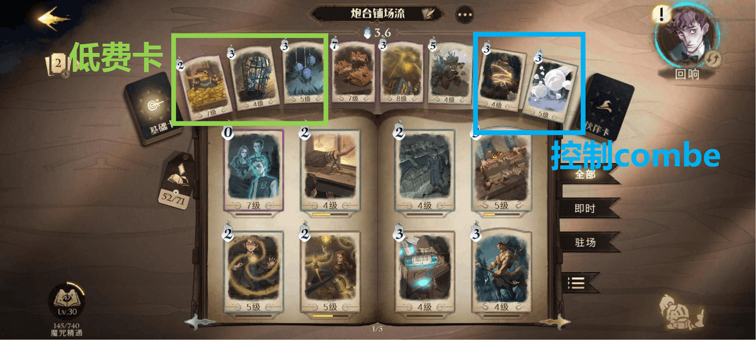 兩大要點引出萬千流派《哈利波特：魔法覺醒》卡組構築原理詳解