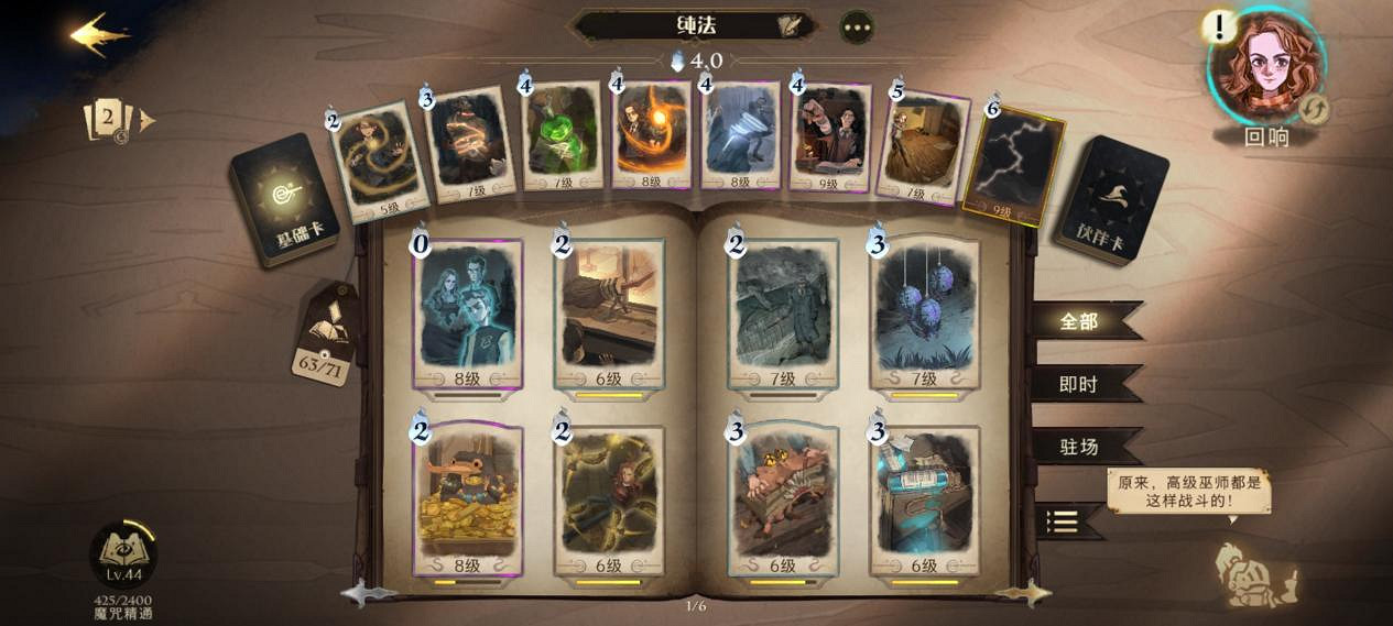 巧過巫師棋 《哈利波特：魔法覺醒》學年挑戰3攻略