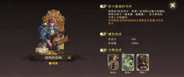 《哈利波特魔法覺醒》召喚流卡組怎麽組 召喚流卡組推薦 《哈利波特魔法覺醒》召喚流卡組怎麽組 召喚流卡組推薦