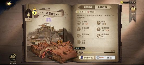 《哈利波特魔法覺醒》三本妖怪書卡組推薦 瘋狂三書流卡組攻略 《哈利波特魔法覺醒》三本妖怪書卡組推薦 瘋狂三書流卡組攻略