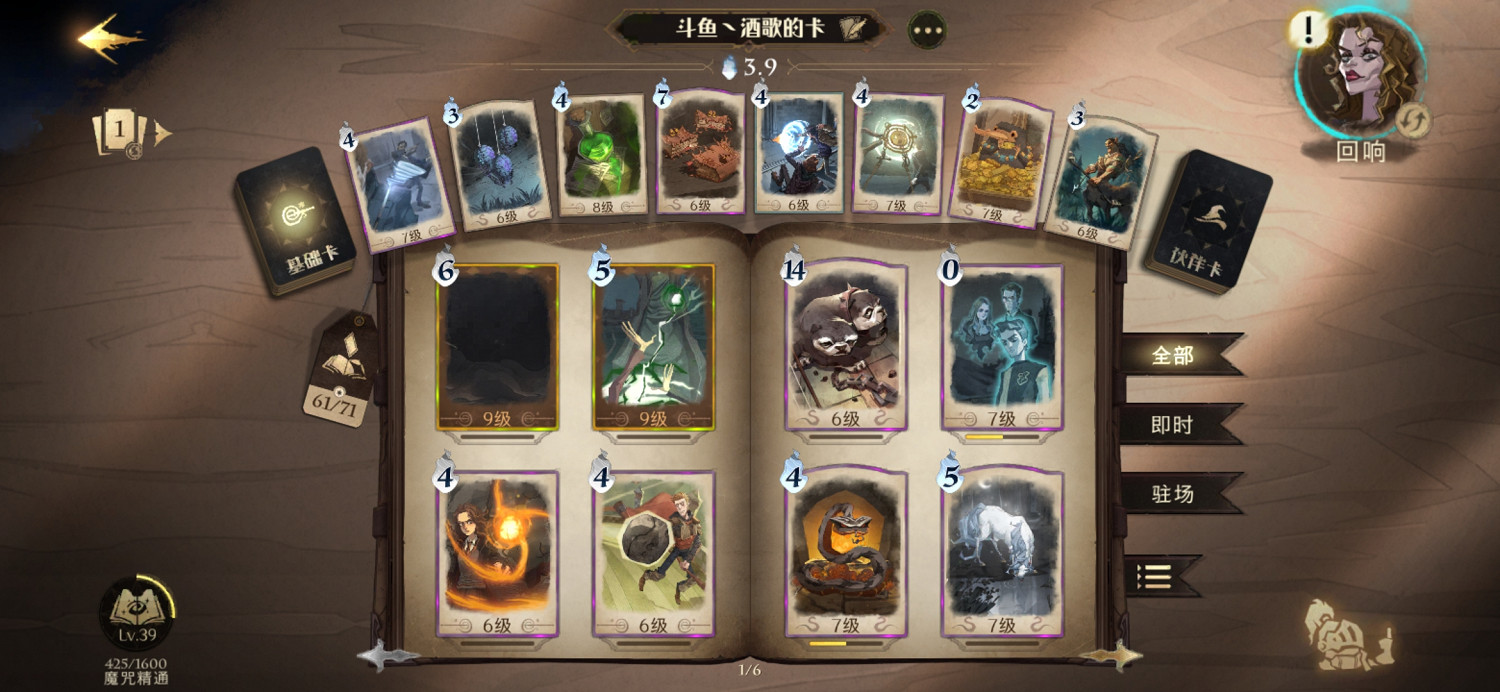 《哈利波特魔法覺醒》新手卡組推薦 平民無橙卡組介紹