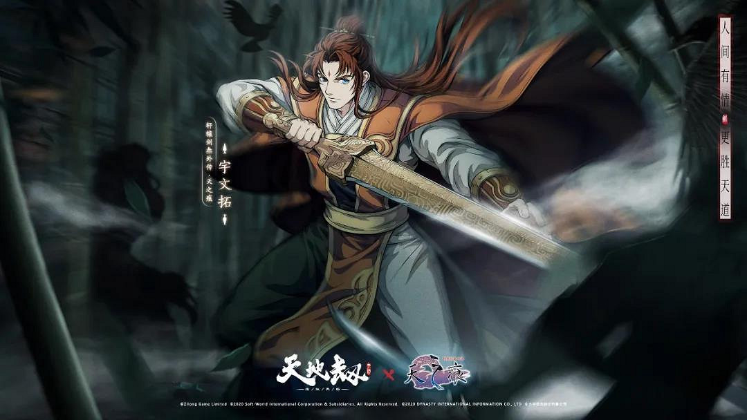 《天地劫》什麽時候連動天之痕 天之痕連動內容介紹 《天地劫》什麽時候連動天之痕 天之痕連動內容介紹