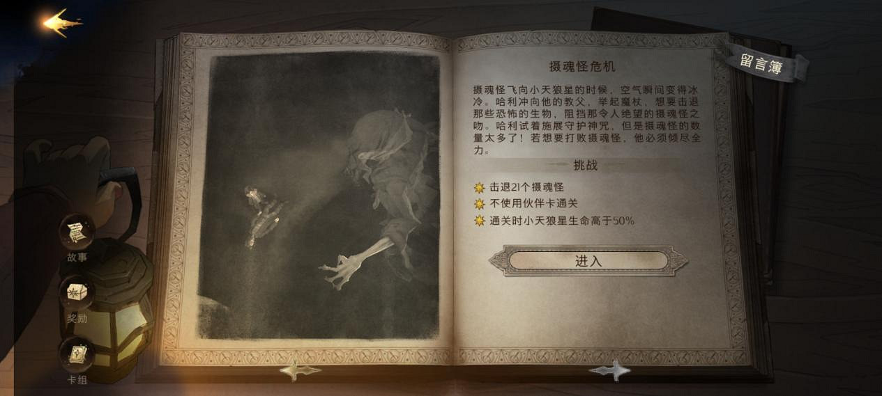 《哈利波特：魔法覺醒》無名之書攻略：密室與囚徒