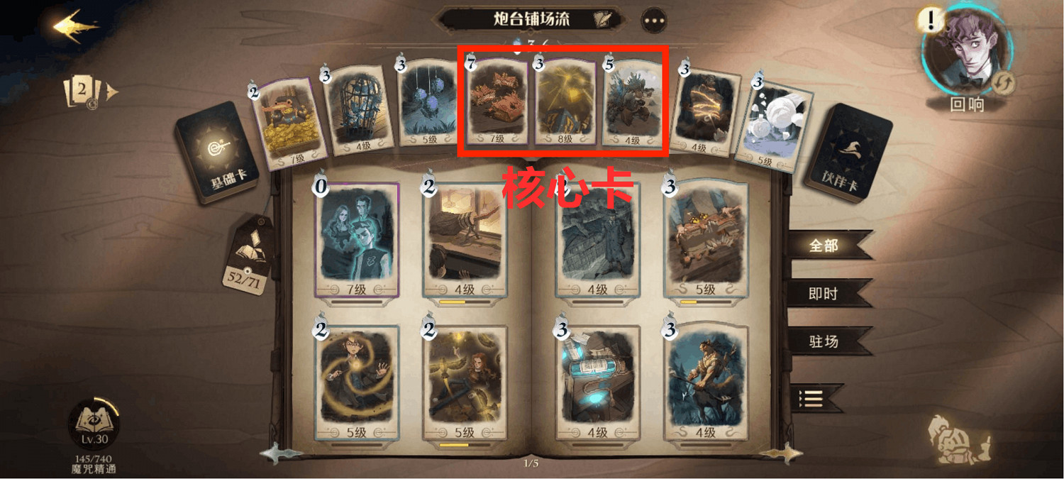 兩大要點引出萬千流派《哈利波特：魔法覺醒》卡組構築原理詳解