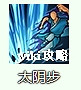 《煙雨江湖》四象步法怎麽樣 四象步法技能介紹 《煙雨江湖》四象步法怎麽樣 四象步法技能介紹