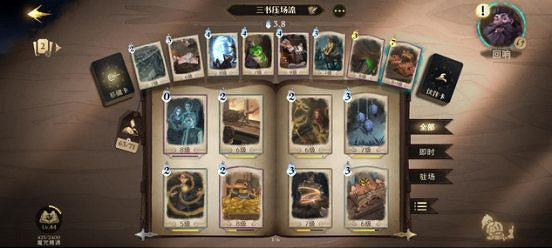 《哈利波特魔法覺醒》三本妖怪書卡組推薦 瘋狂三書流卡組攻略 《哈利波特魔法覺醒》三本妖怪書卡組推薦 瘋狂三書流卡組攻略