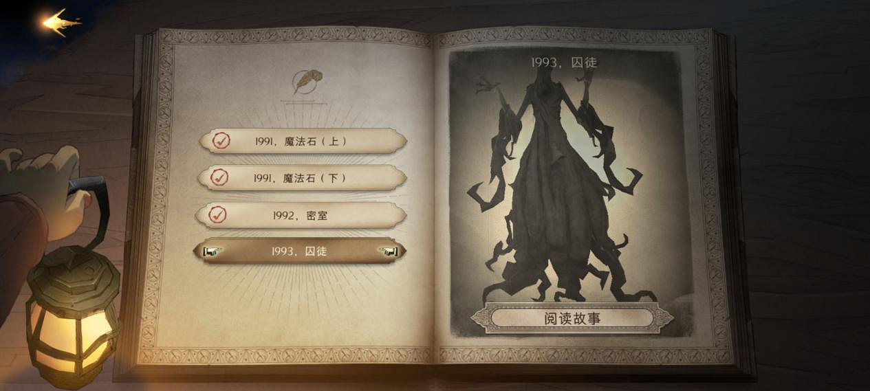 《哈利波特：魔法覺醒》無名之書攻略：密室與囚徒