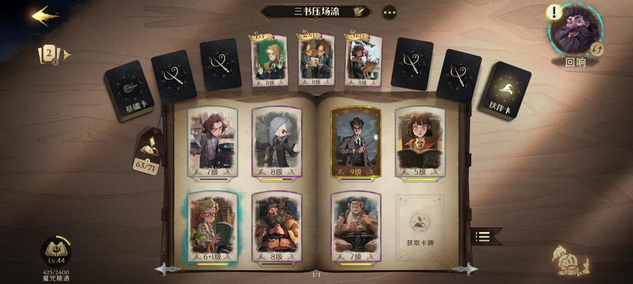 瘋狂三書流,單卡壓場安逸上分 《哈利波特:魔法覺醒》卡組推薦 瘋狂三書流,單卡壓場安逸上分 《哈利波特:魔法覺醒》卡組推薦