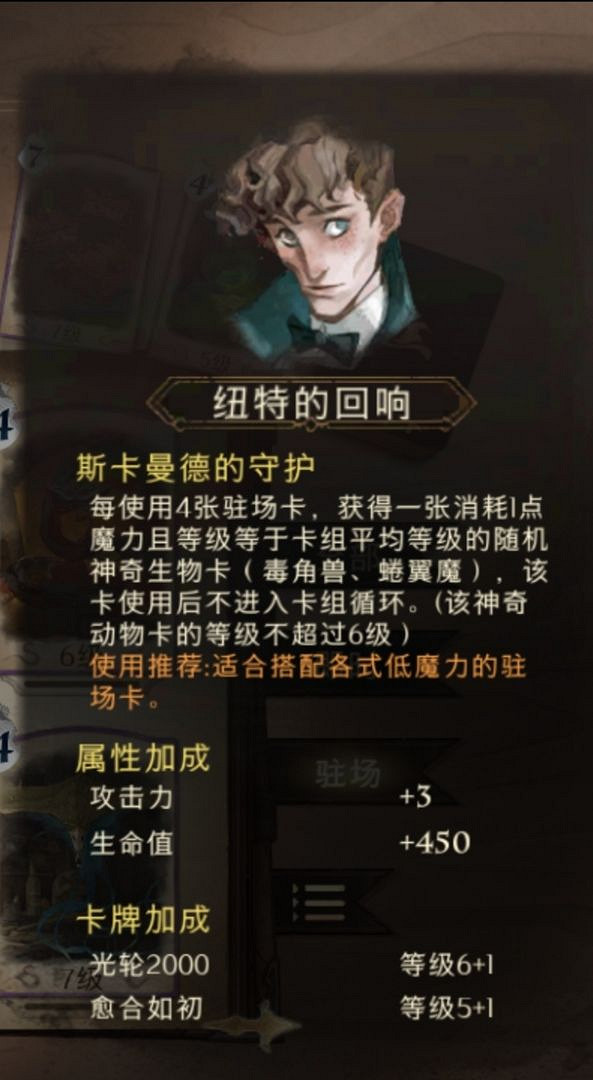 《哈利波特魔法覺醒》紐特生物速推卡組推薦 紐特的回響卡組攻略