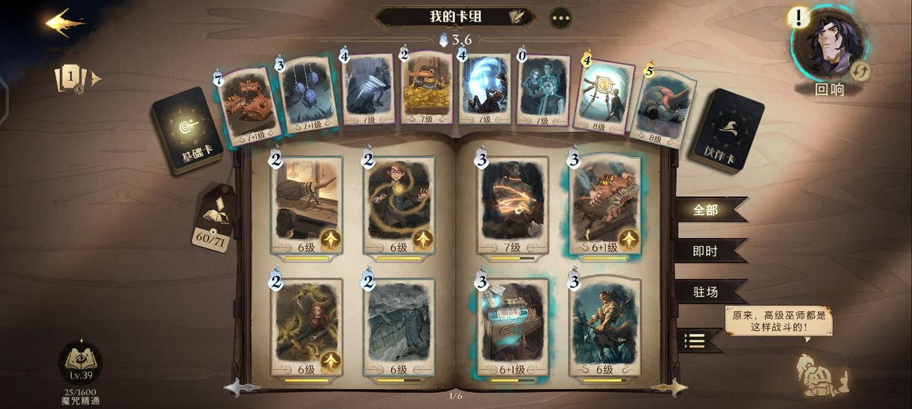 《哈利波特魔法覺醒》平民加盾平A流怎麽配 平民加盾平A流介紹