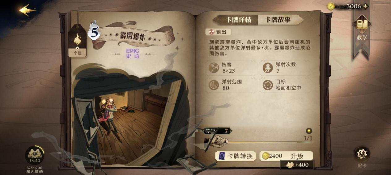 選擇代表你戰鬥風格的回響吧《哈利波特:魔法覺醒》回響系統解析 選擇代表你戰鬥風格的回響吧《哈利波特:魔法覺醒》回響系統解析