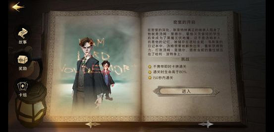 《哈利波特魔法覺醒》無名之書1992密室怎麽過 無名之書1992密室圖文攻略