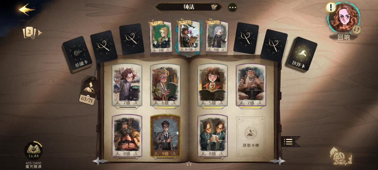 巧過巫師棋 《哈利波特：魔法覺醒》學年挑戰3攻略