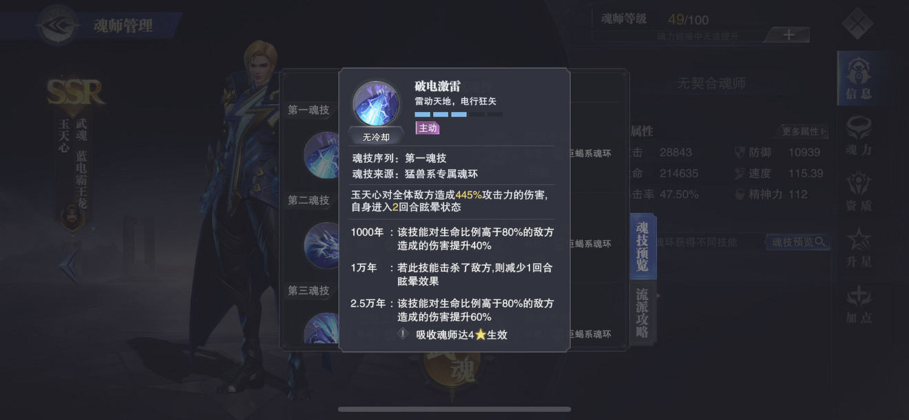 《斗羅大陸魂師對決》巔峰演武點到爲止怎麽過 巔峰挑戰點到爲止攻略