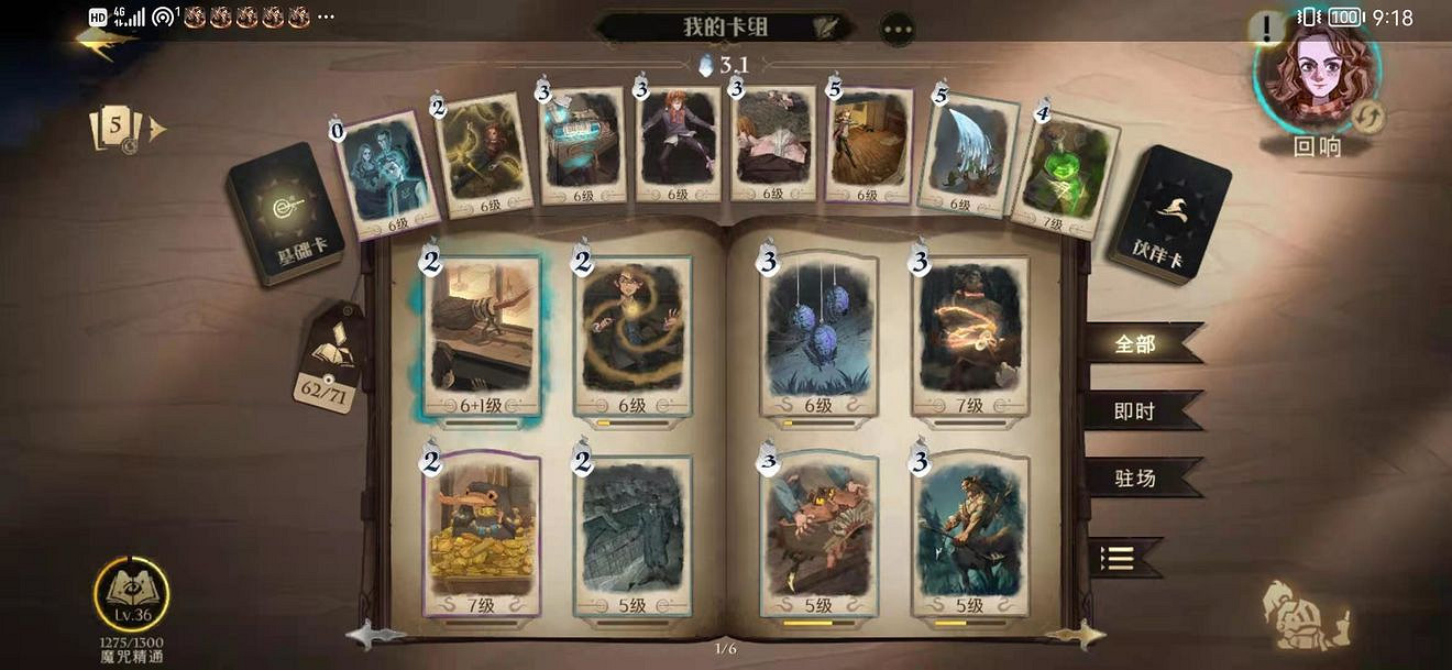 《哈利波特魔法覺醒》學年挑戰3攻略 學年挑戰3平民卡組推薦