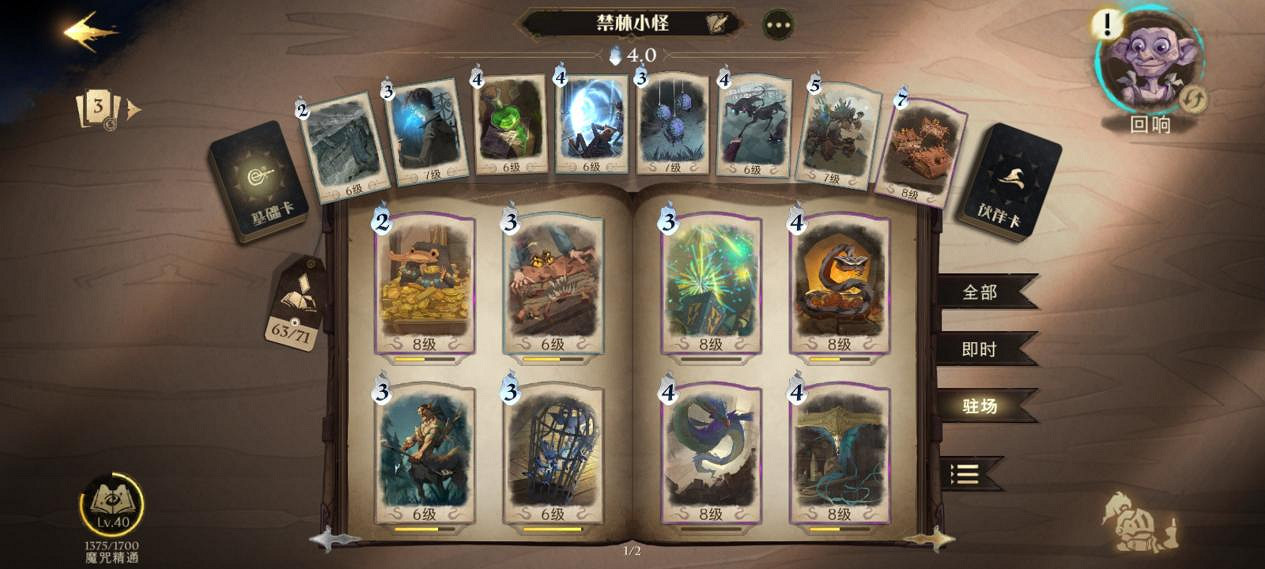 在迷霧重重的禁林中尋找線索吧 《哈利波特:魔法覺醒》禁林玩法詳解&攻略 在迷霧重重的禁林中尋找線索吧 《哈利波特:魔法覺醒》禁林玩法詳解&攻略