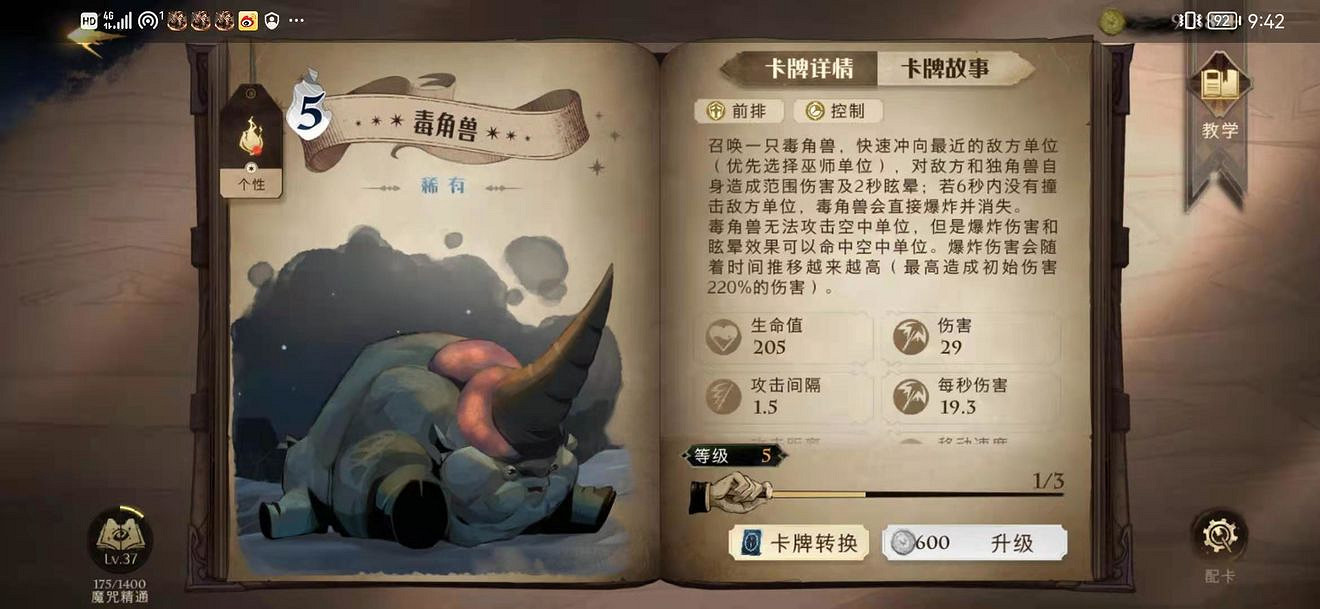 《哈利波特魔法覺醒》食死徒卡組推薦 食死徒駐場決鬥卡組攻略