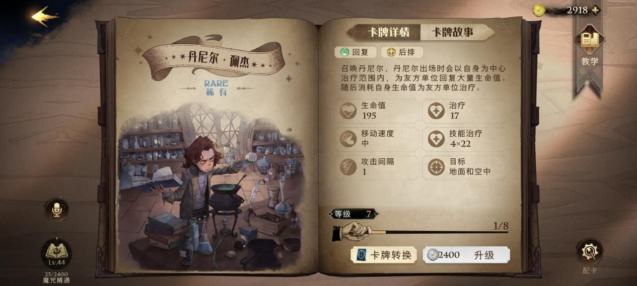 新手必養的十張卡牌 《哈利波特：魔法覺醒》新手養成推薦