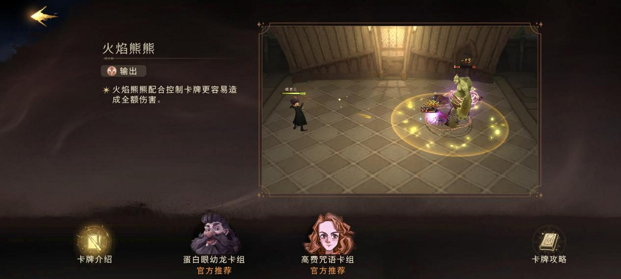 兩大要點引出萬千流派《哈利波特：魔法覺醒》卡組構築原理詳解