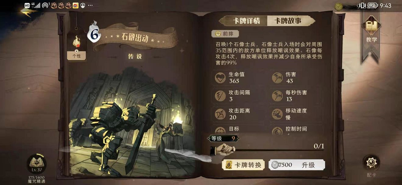 《哈利波特魔法覺醒》食死徒卡組推薦 食死徒駐場決鬥卡組攻略