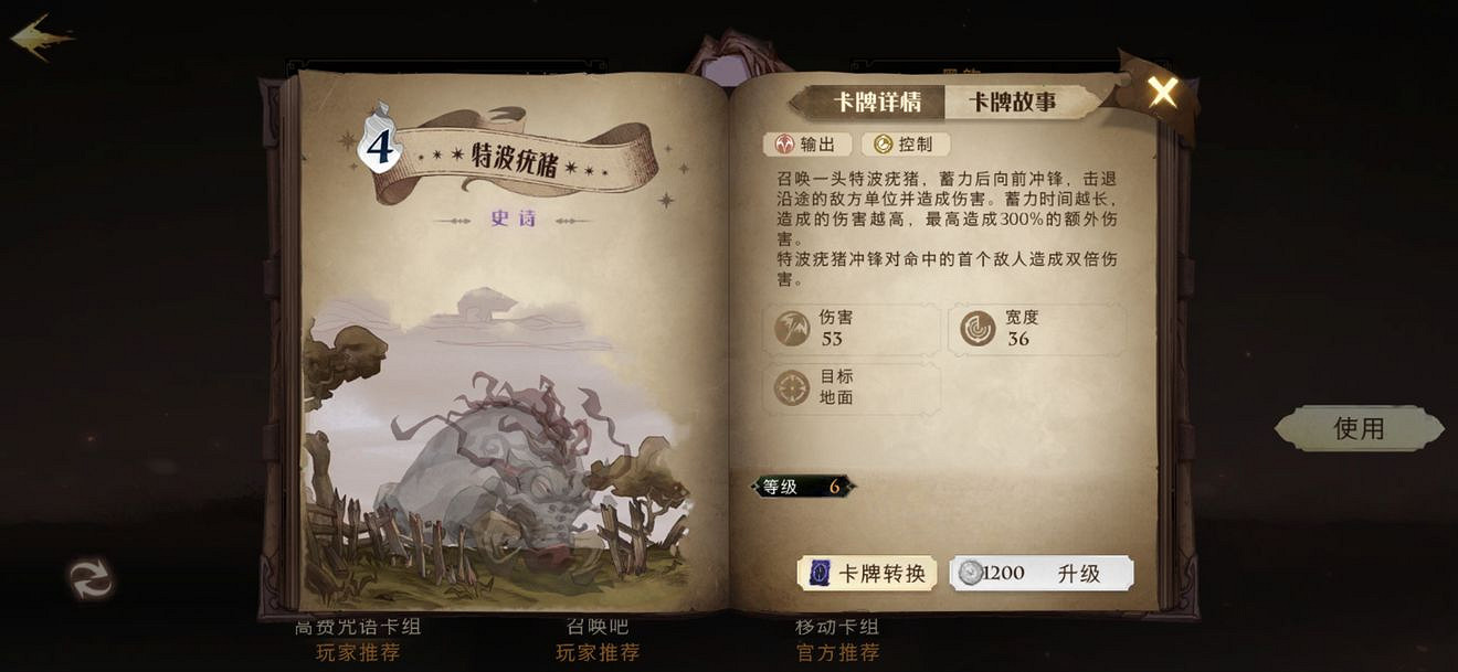 《哈利波特魔法覺醒》紐特生物速推卡組推薦 紐特的回響卡組攻略