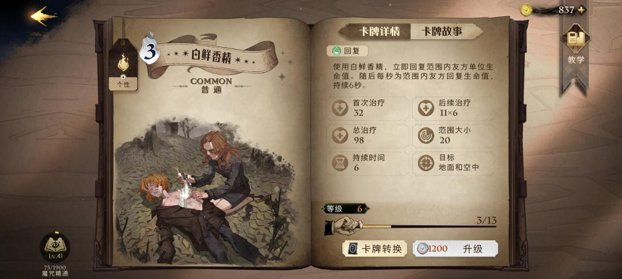 新手必養的十張卡牌 《哈利波特：魔法覺醒》新手養成推薦