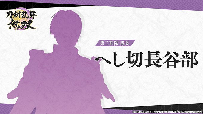 《刀劍亂舞無雙》新情報 第三部隊隊長“壓切長谷部” 《刀劍亂舞無雙》新情報 第三部隊隊長“壓切長谷部”