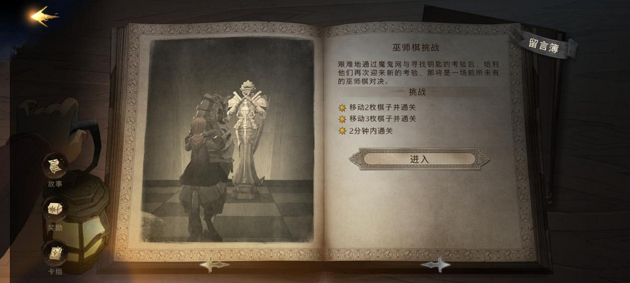 《哈利波特：魔法覺醒》無名之書攻略：魔法石篇