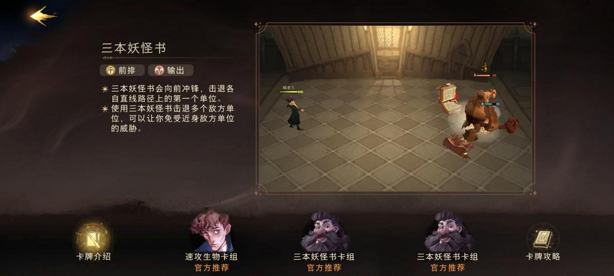 兩大要點引出萬千流派《哈利波特：魔法覺醒》卡組構築原理詳解