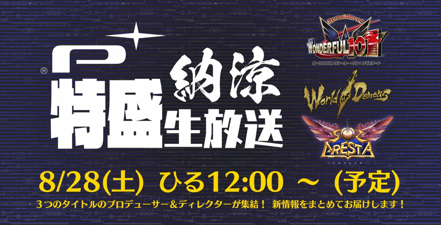 白金工作室將於28日舉行直播 介紹三款遊戲情報