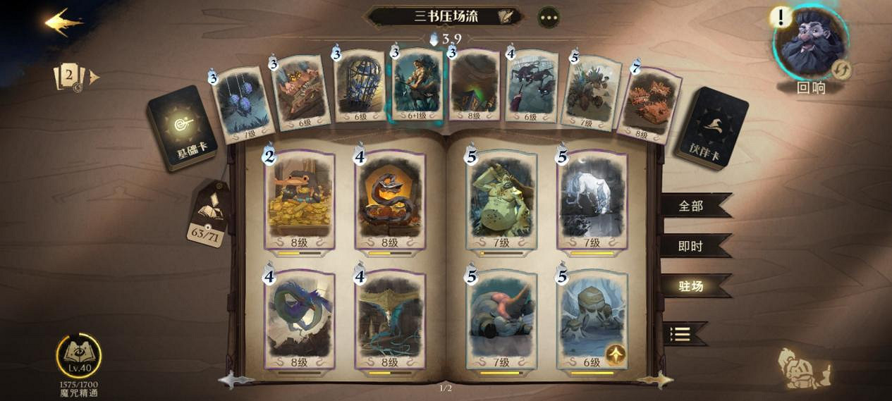 《哈利波特：魔法覺醒》無名之書攻略：密室與囚徒