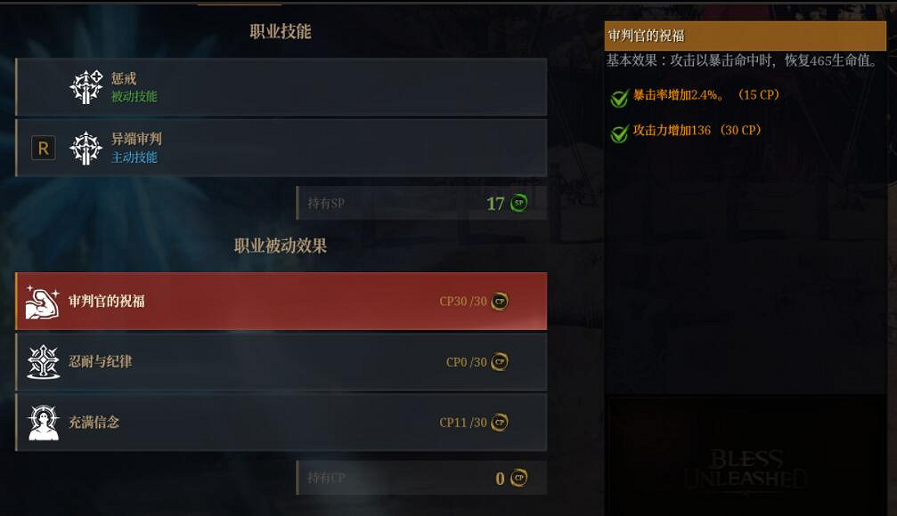 《神祐釋放》守護者新月加點心得 《神祐釋放》守護者新月加點心得