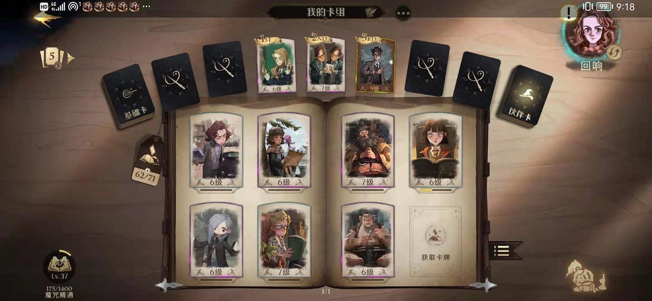 《哈利波特魔法覺醒》學年挑戰3攻略 學年挑戰3平民卡組推薦