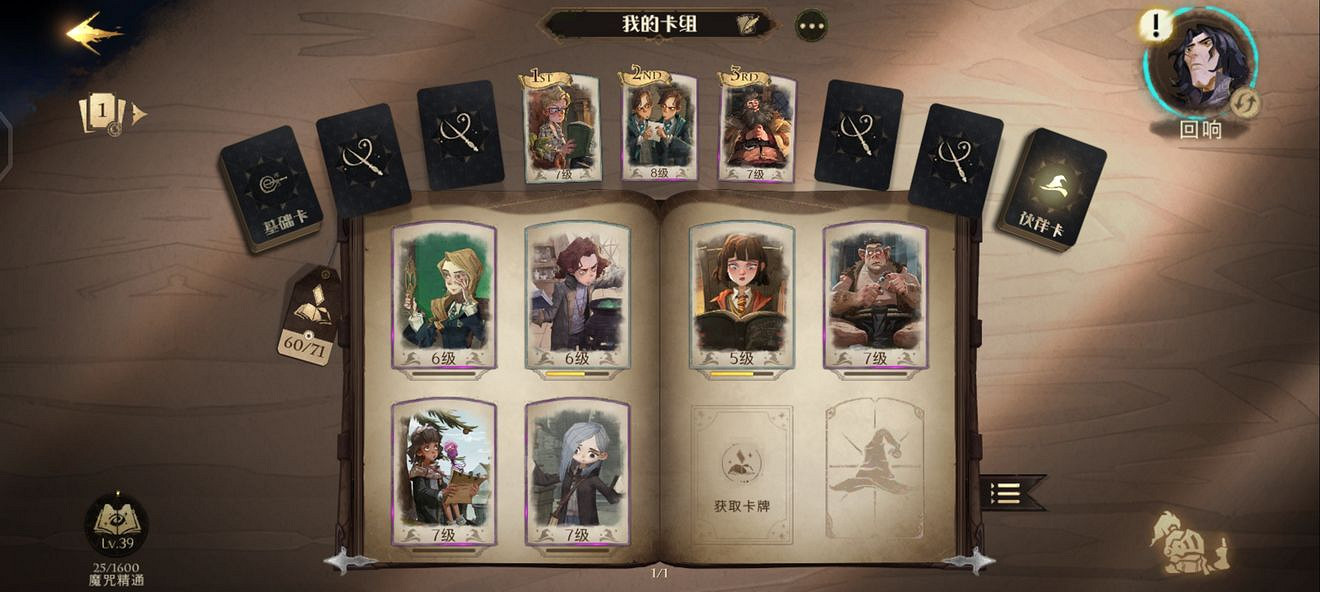 《哈利波特魔法覺醒》平民加盾平A流怎麽配 平民加盾平A流介紹