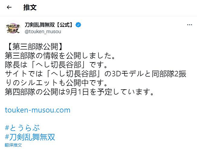 《刀劍亂舞無雙》新情報 第三部隊隊長“壓切長谷部” 《刀劍亂舞無雙》新情報 第三部隊隊長“壓切長谷部”